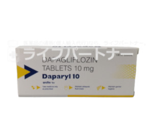 ダパリル（フォシーガジェネリック） 10mg 20 錠