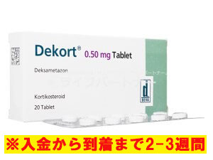 デコート（デキサメタゾン） 0.5mg 20 錠